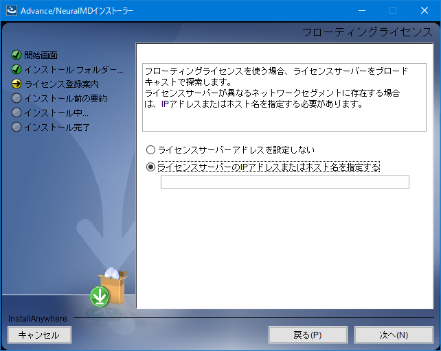 ../_images/install_license_server.png